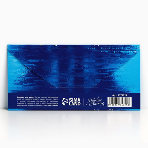 Цена за 10 шт. Конверт для денег «С Новым годом!», 16.5×8 см