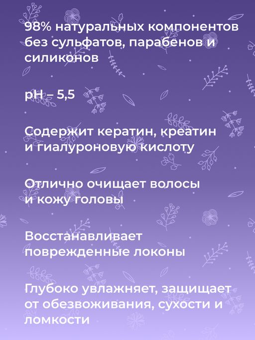 Шампунь с кератином и гиалуроновой кислотой Глубокое увлажнение для сухих и поврежденных волос SIBERINA