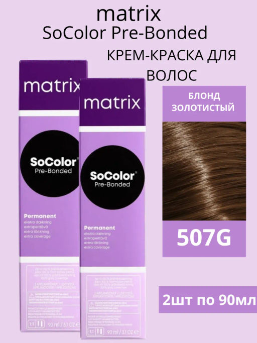 Краска SOCOLOR Beauty 507G блондин золотистый Extra Coverage