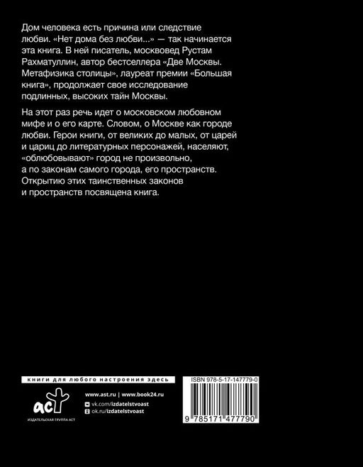 Облюбование Москвы