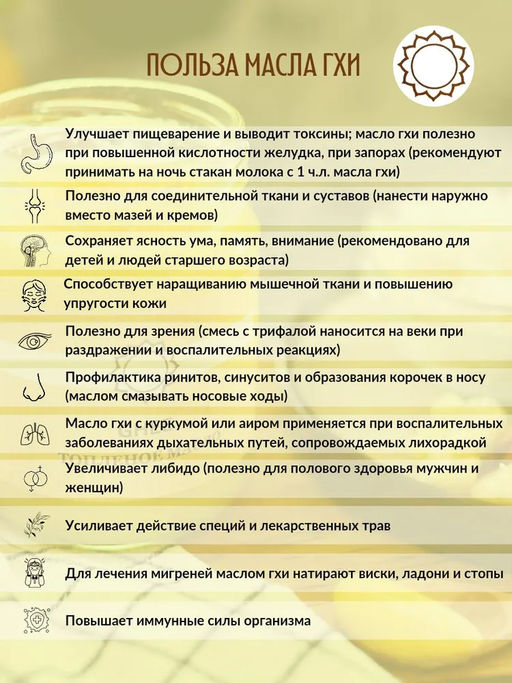 Топлёное масло ГХИ, 400гр - Топленое масло гхи фото 16