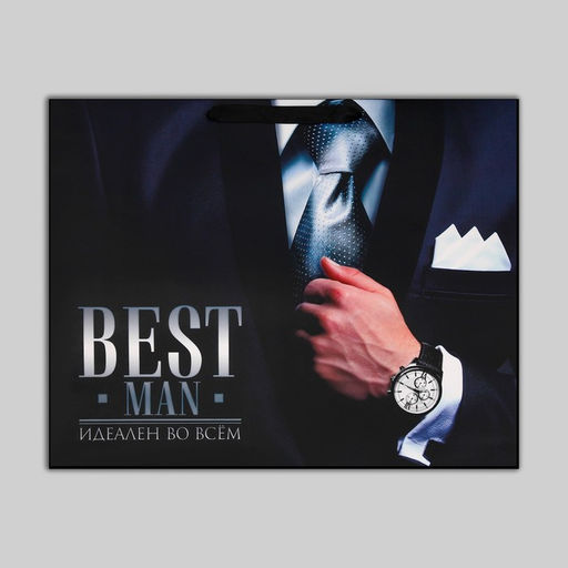 Пакет подарочный ламинированный, упаковка, Best man, XL 49?40?19 см