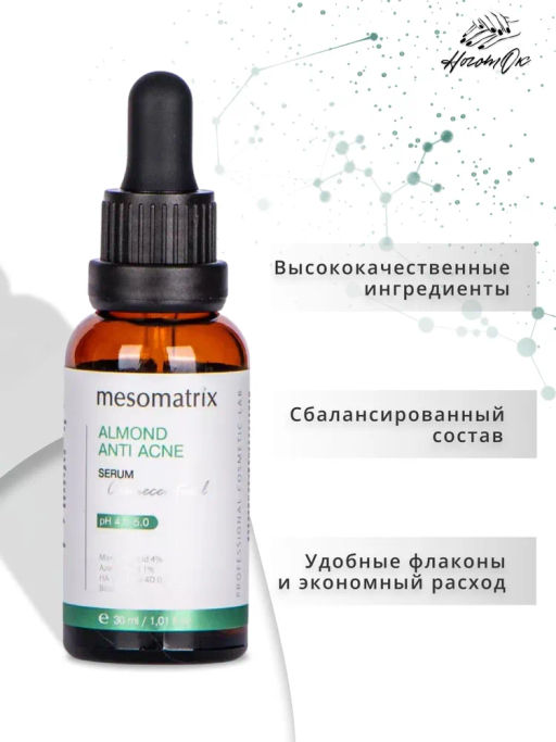ALMOND ANTI ACNE, сыворотка для проблемной кожи с миндальной и азелаиновой кислотами, 30 мл. НОВИНКА!!! - Mesomatrix фото 11