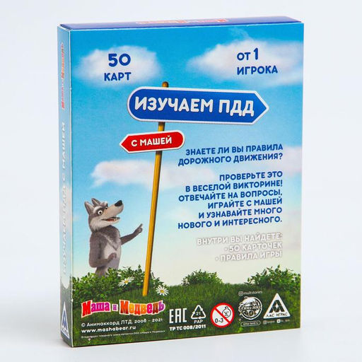 Игра развивающая Изучаем ПДД с Машей Маша и Медведь  фото 4