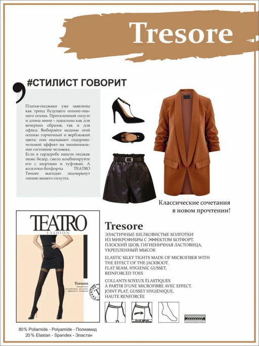 Колготки TEATRO TRESORE черный  фото 6