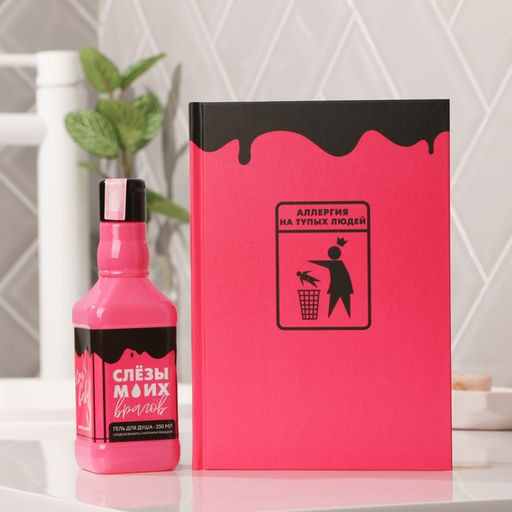 Подарочный набор косметики «Плачь, детка», гель для душа виски 250 мл и ежедневник, Чистое счастье