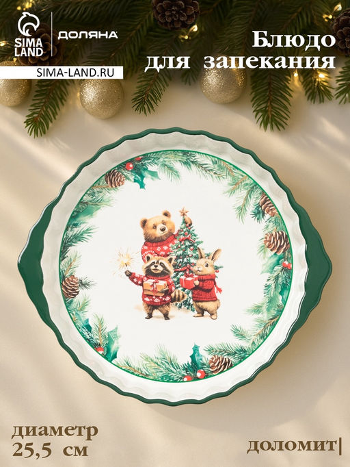 Блюдо для запекания новогоднее Доляна Сказки зимнего леса, 1.3 л, 28.8?25?4.3 см, доломит, белое  фото 5