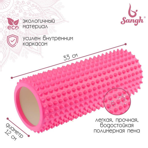 Ролик массажный Sangh, 33×12 см, цвет светло-розовый