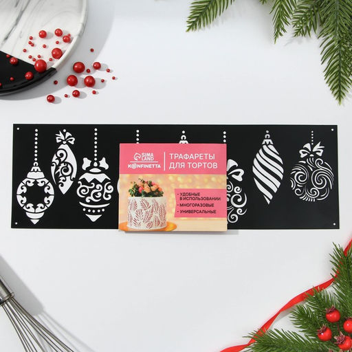 Цена за 5 шт. Трафарет для торта новогодний Игрушки, 32?10 см