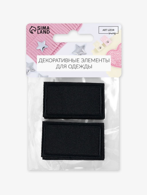 Цена за 20 шт. Заплатка для одежды, прямоугольная, 4.5×2.5 см, термоклеевая, чёрная
