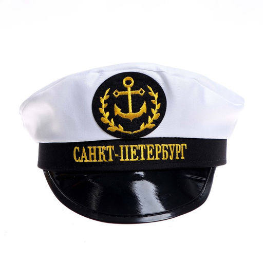 Фуражка капитана Санкт-Петербург, взрослая
