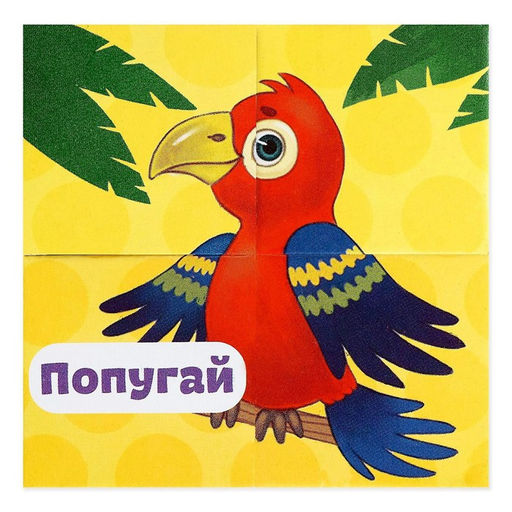 Кубики картонные «Зверята», 4 шт.