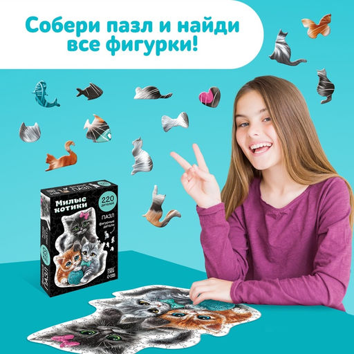 Пазл детский фигурный «Милые котики», 220 деталей