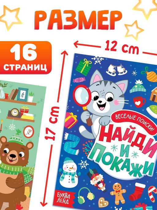 Набор книг «Найди и покажи. Весёлые поиски», 10 шт.