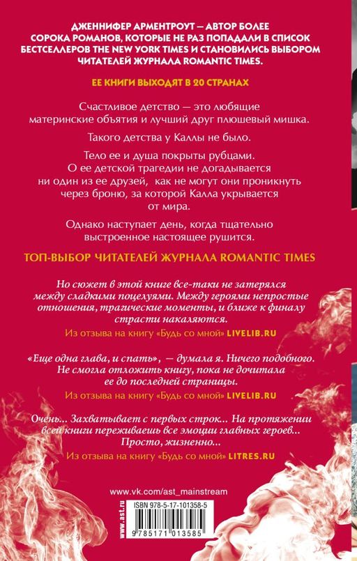 Останься со мной
