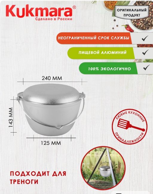 Казан походный 4л (с крышкой- сковородой) - Kukmara фото 3