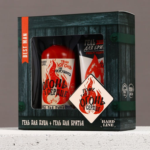 Подарочный набор косметики Тому, у кого огонь в сердце, гель для душа 300 мл и гель для бритья 110 мл, HARD LINE