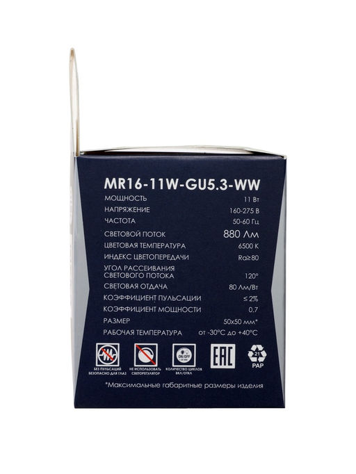Цена за 2 шт. Лампа светодиодная Включай, MR16, 11 Вт, GU5.3, 880 Лм, 6500K, IP20, свечение холодное белое, матово