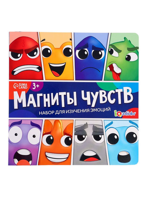 Развивающий набор для изучения эмоций Магниты чувств, 8 карточек с заданиями, 16 магнитов - Iq-zabiaka фото 10