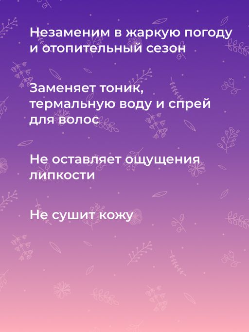 Гидролат лаванда-розмарин - Siberina фото 9