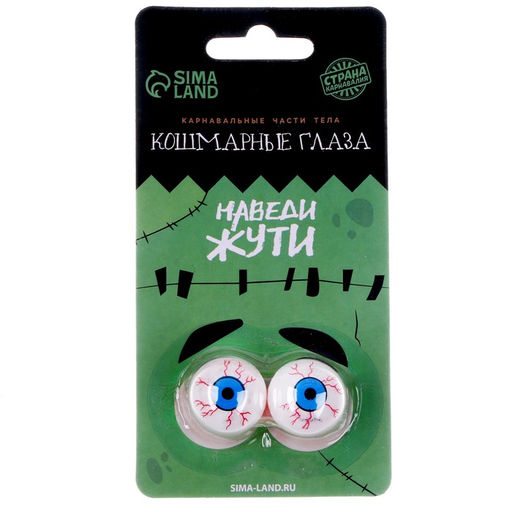 Прикол Глазки - Страна карнавалия фото 2