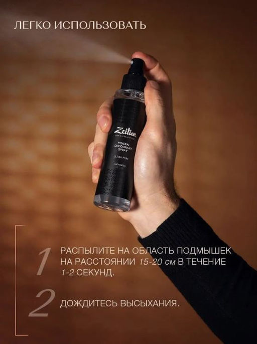 Дезодорант Нейтральный. Минеральный антиперспирант для мужчин без запаха, 150 мл, шт - Zeitun фото 4