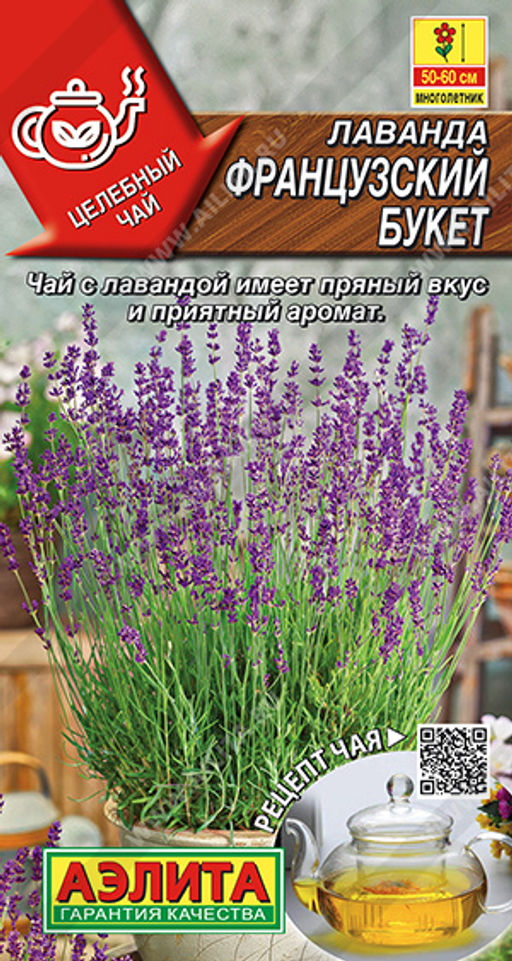 Лаванда Французский букет (2026), 0,1 г