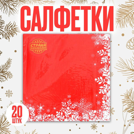 Салфетки новогодние бумажные Снежинки на красном, 33?33 см, набор 20 шт