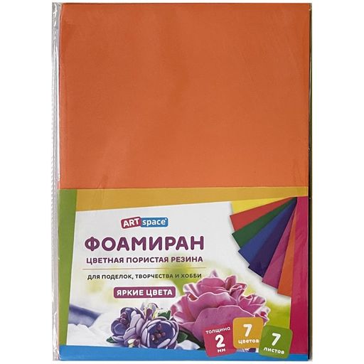 Фоамиран ArtSpace А4 7л. 7цв., толщина 2мм (Фа4_37720) яркие цвета