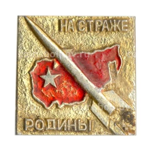 Значок На страже Родины