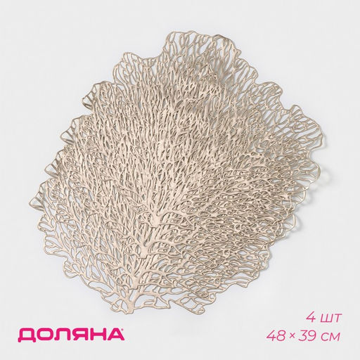 Салфетки сервировочные на стол Доляна «Кораллы», 4 шт., 48×39 см, золотые