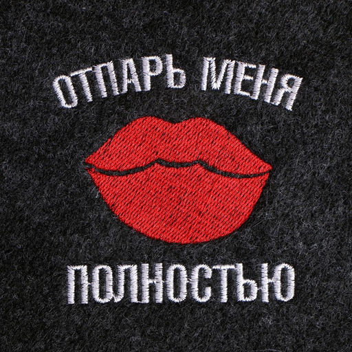 Банный лежак серый 145х50 с вышивкой Отпарь меня полностью - Банная забава фото 3