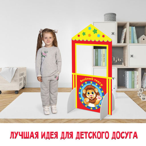Ширма для кукольного театра. Лев напольный, с ножками, размер: 60 ? 120 см - Лесная мастерская фото 5