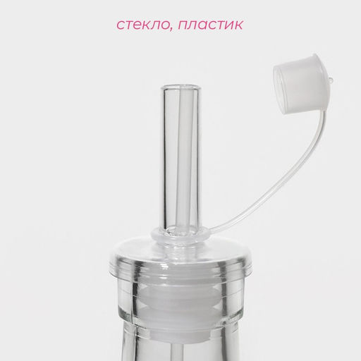 Бутылка для соусов и масла Доляна «Лимоны», 200 мл, 4.5×20 см, стекло, прозрачная