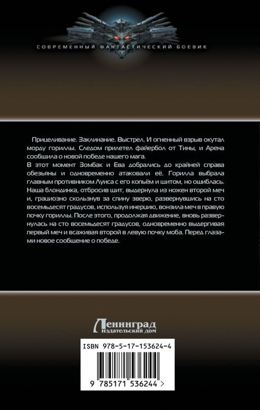 Арена. Новая жизнь