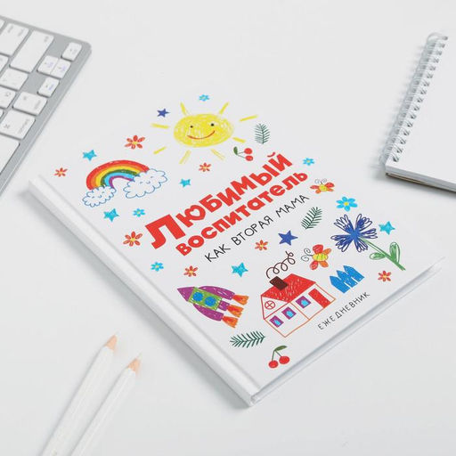 Ежедневник Любимый воспитатель, формат А5, 80 листов - Artfox фото 2