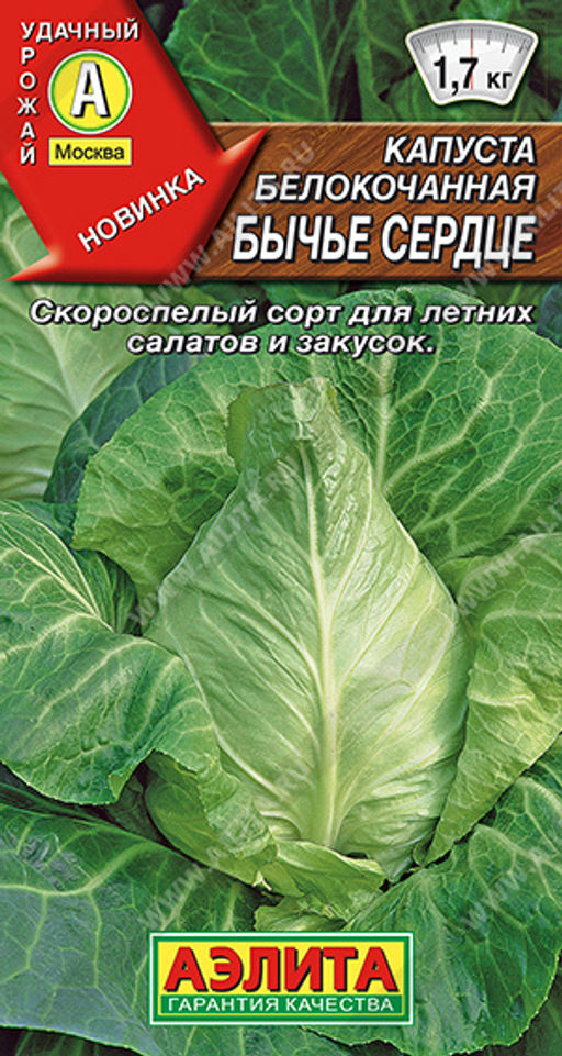 Капуста б/к Бычье сердце (2028)