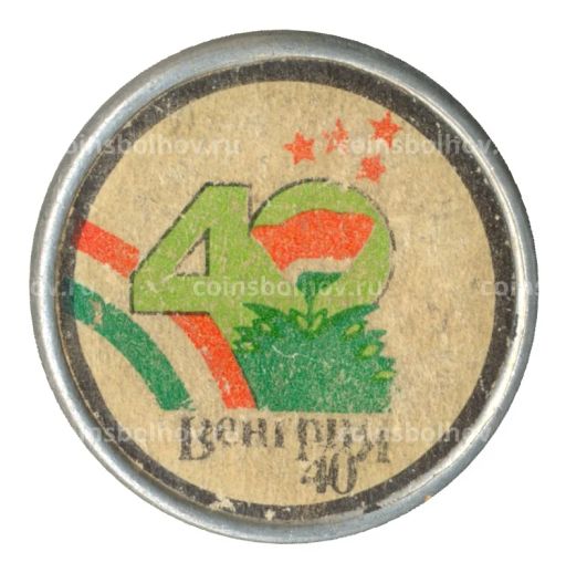Значок Венгрия -40 лет освобождения