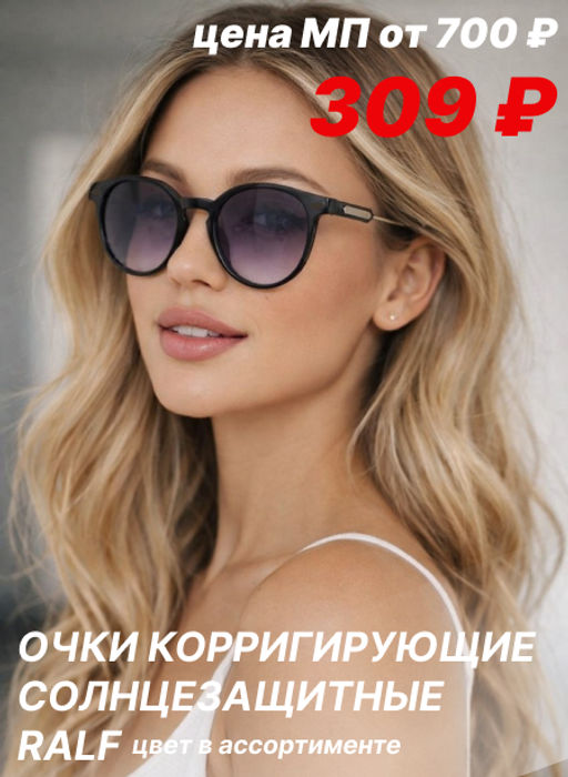 Товар дня