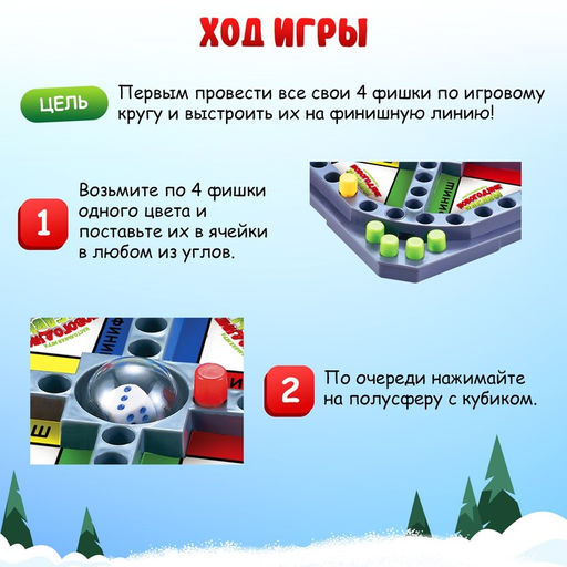 Настольная игра Новогодние забавы, 2-4 игрока, 4+