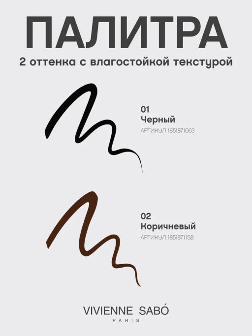 Vivienne Sabo Подводка для глаз с кисточкой Linerextase тон 02 коричневый фото 10