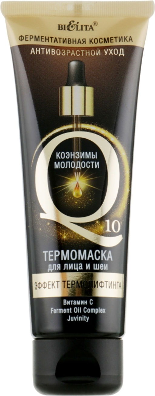 Q10 Термомаска для лица и шеи Эффект термолифтинга, 75 мл