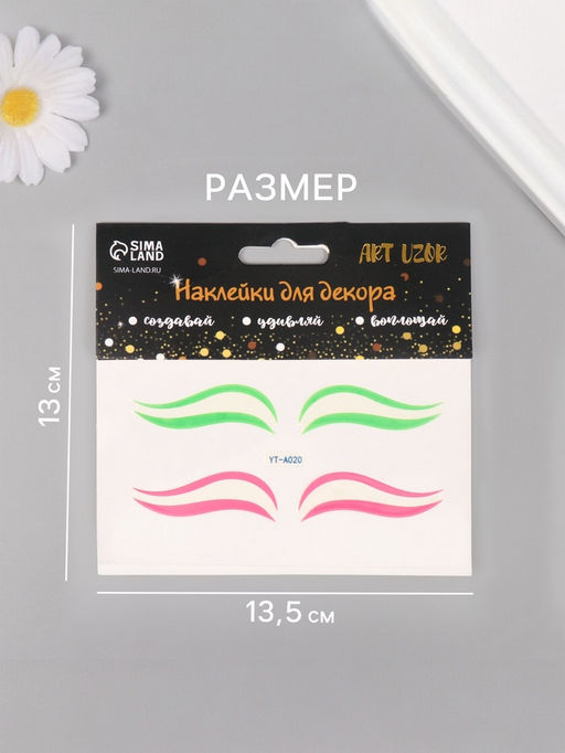 Наклейка на лицо «Стрелки для глаз. Двойка», 13×13.5 см