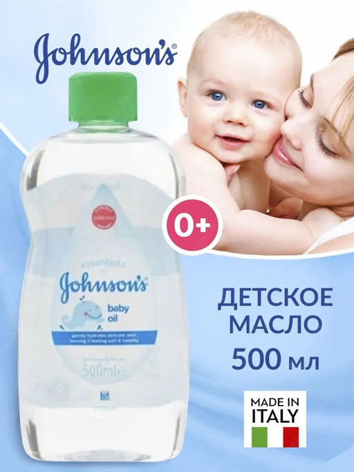 Масло ДЕТСКОЕ, 500 мл JOHNSONS'S BABY - Johnson’s baby фото 2