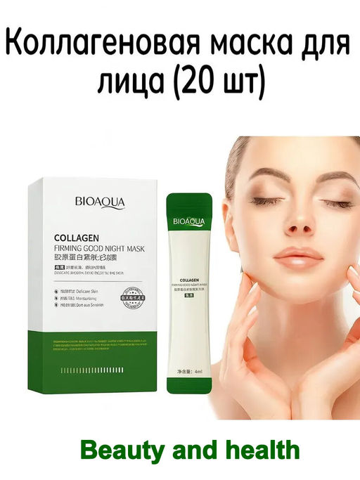 Укрепляющая ночная маска с коллагеном и центеллой 4ml* 20 саше - Sadoer фото 9