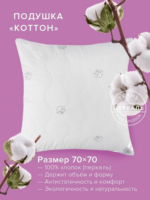 -25% Подушка 2-х камерная 70х70 Коттон Premium - Ecotex фото 3