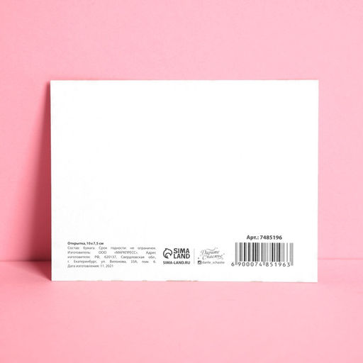 Цена за 20 шт. Открытка мини «Ты так красива», 10 × 8 см