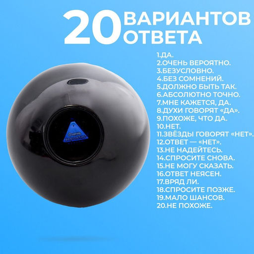 Шар желаний «Эзотерика» 10 см, гадание