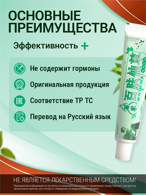 Miracle cream BAI FU. Китайский крем с экстрактами трав