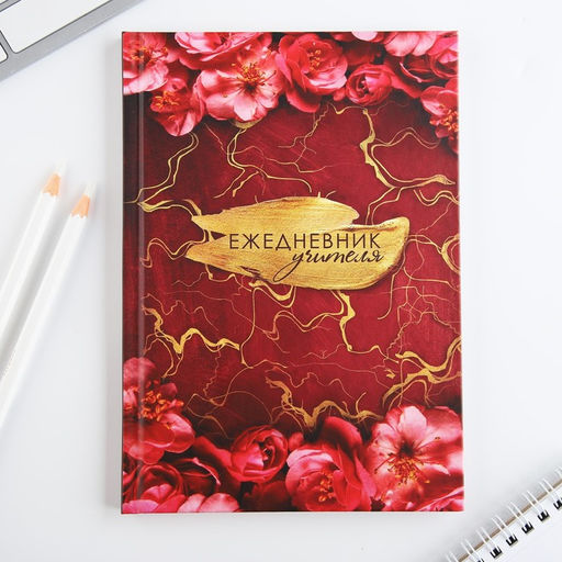 Ежедневник А5, 80 л, твердая обложка Учителя
